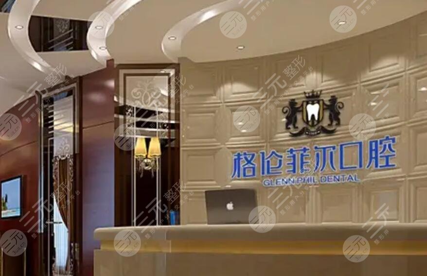 Shenzhen Grenfell Dental Hospital