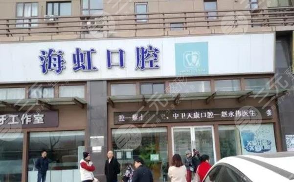 Urumqi Haihong Dental Clinic