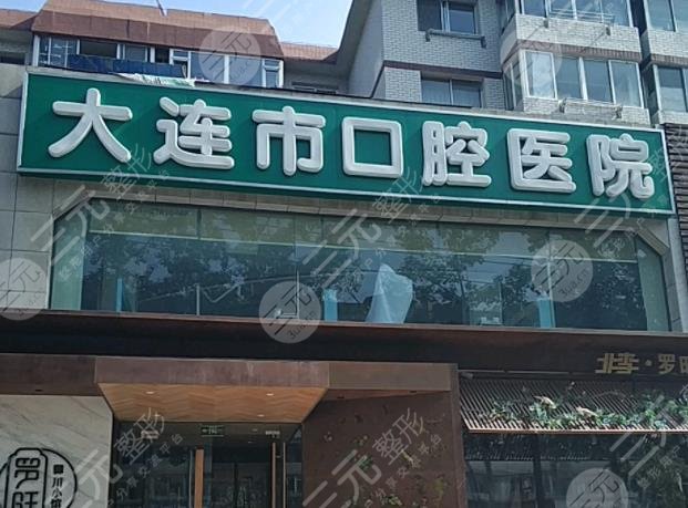 Dalian Stomatological Hospital