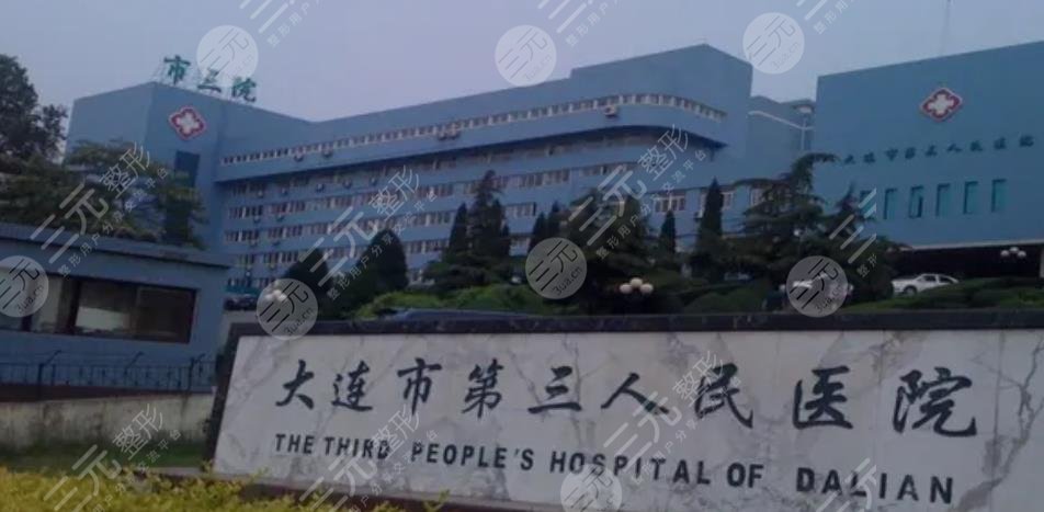 Department of Stomatology, Dalian Third People's Hospital