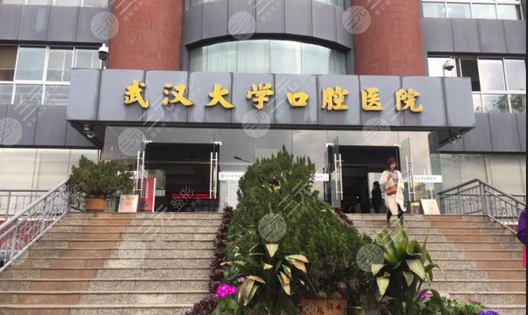 Wuhan University Hospital of Stomatology