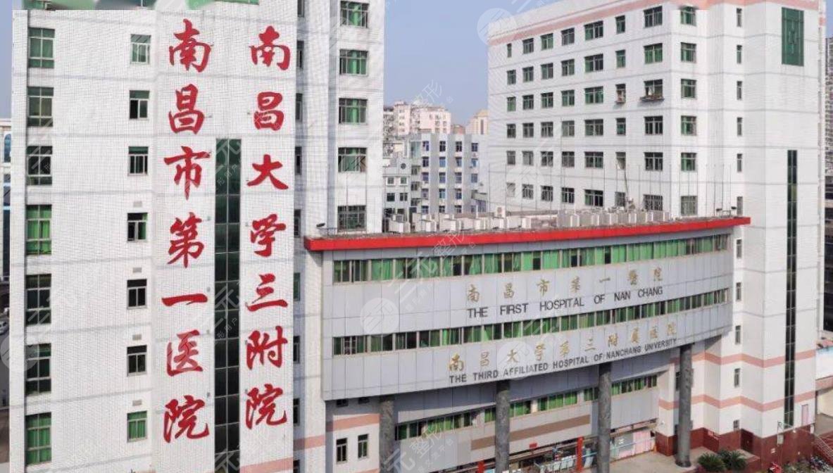 The First Hospital of Nanchang City