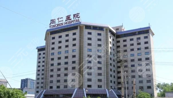 Beijing Tongren Hospital
