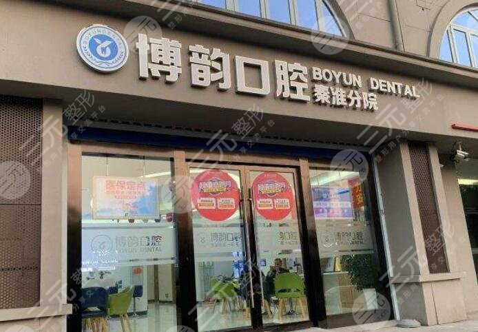 Nanjing Boyun Stomatological Hospital