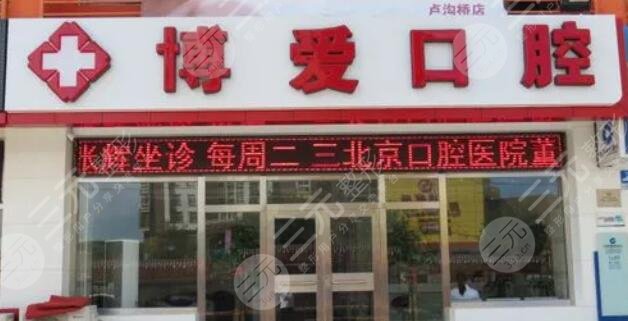 What level of hospital does Beijing Bo'ai Dental Hospital belong to?