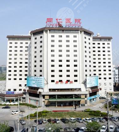 How much is a dental implant in Beijing Tongren Hospital?