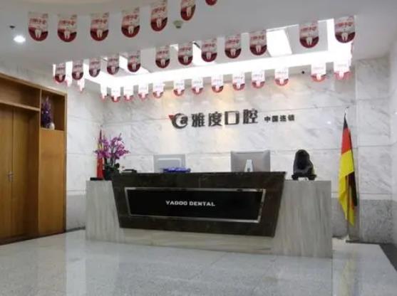 Nanjing Yadu Stomatological Hospital