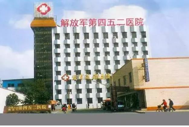 PLA 452 Hospital