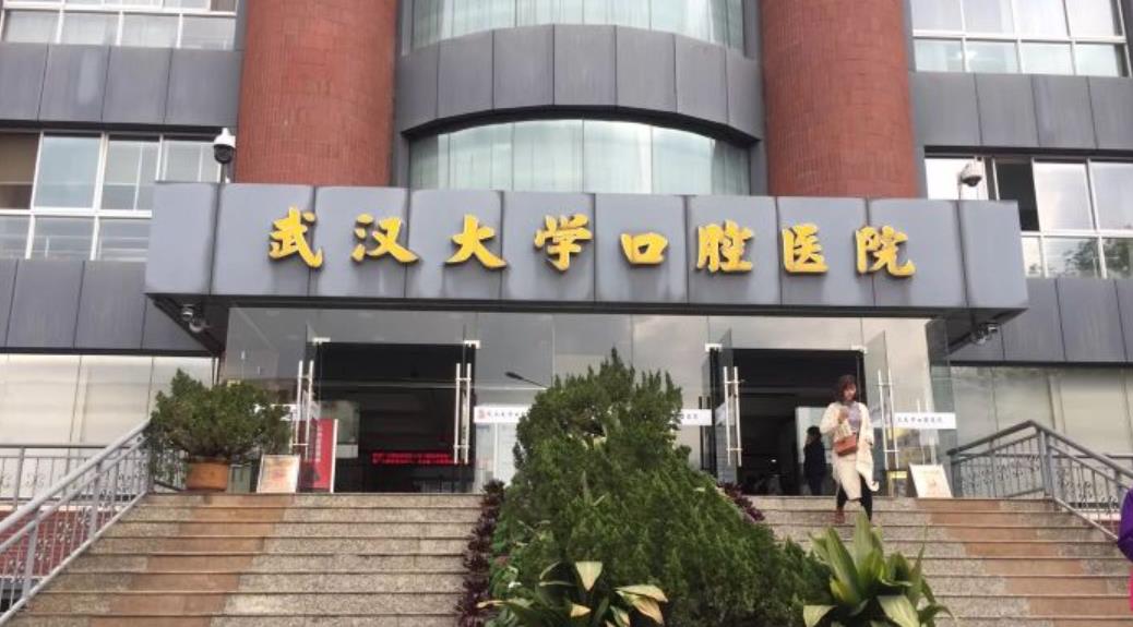 Wu * University Stomatological Hospital