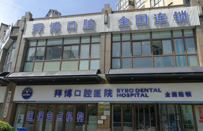 Taizhou Baibo Oral Cavity