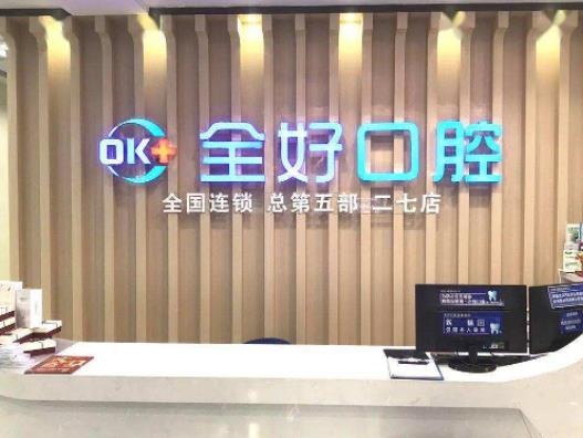 Dalian Quanhao Dental Hospital