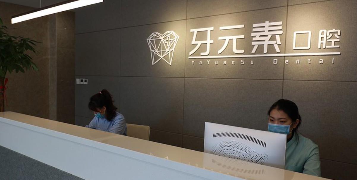Dalian Dental Element Dental Hospital