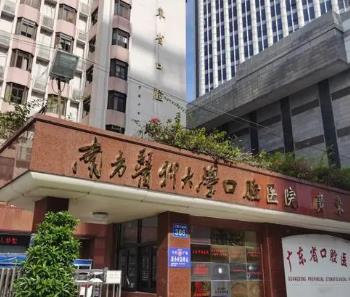 Stomatological Hospital of Southern Medical University