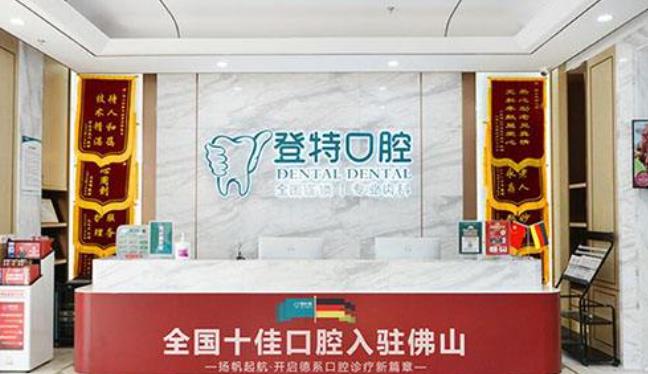 Foshan Dent Dental Hospital