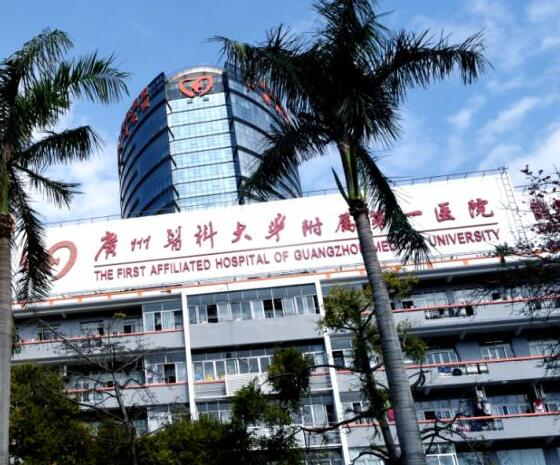The First Hospital of Guangzhou Medical College