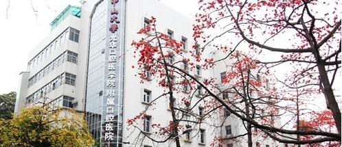 The Affiliated Stomatological Hospital of Sun Yat-sen University