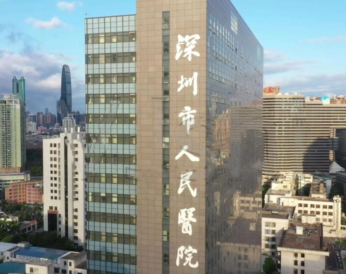 Shenzhen People's Hospital