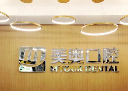 Changzhou Meiao Dental Hospital
