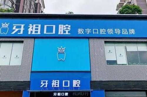 Changsha Yazu Stomatological Hospital
