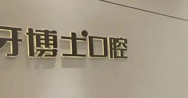 Dr. Qingdao Tooth