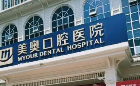 Chongqing Meiao Stomatological Hospital