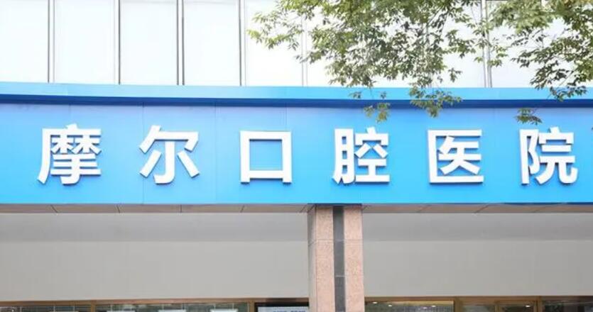 Chongqing Dazu Moore Dental Hospital