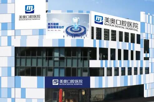Shenzhen Meiao Dental Hospital