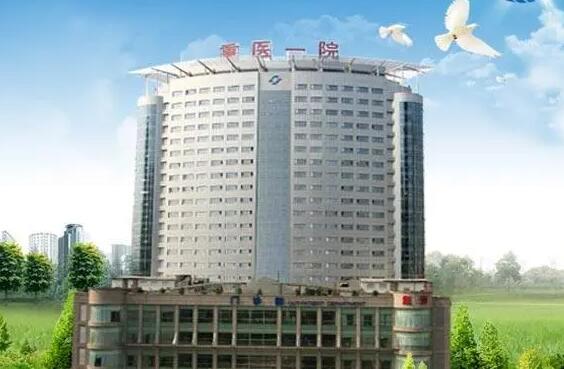 The First Affiliated Hospital of Chongqing Medical University