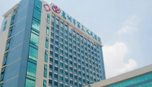 Huizhou Third People's Hospital
