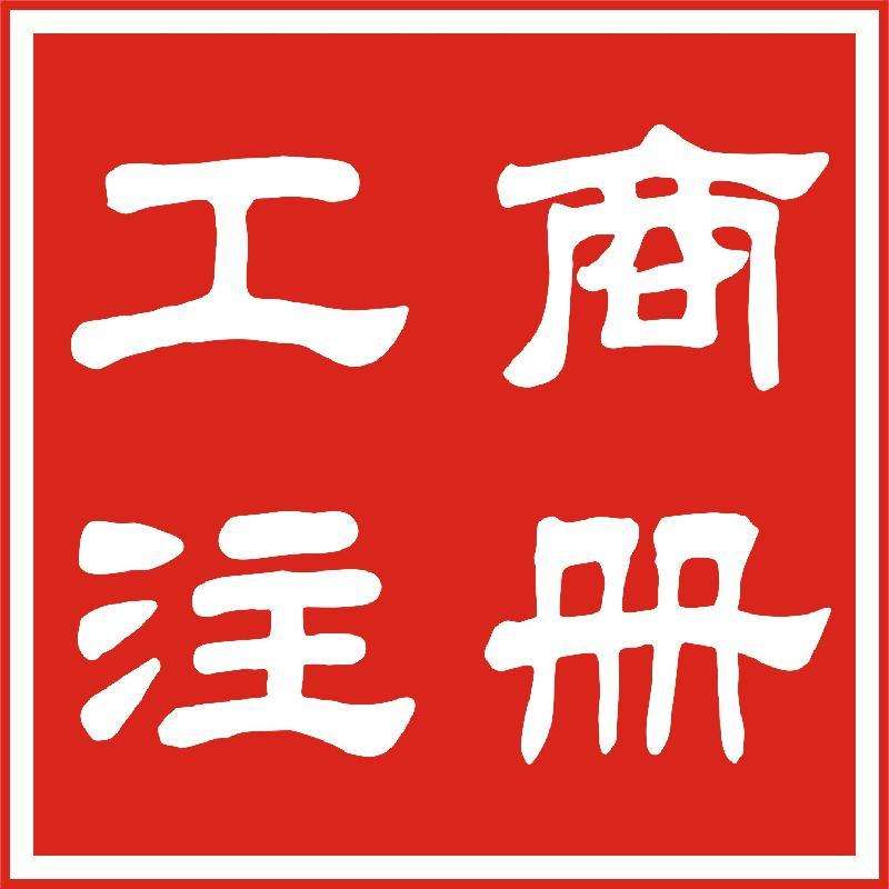 Changsha company registration