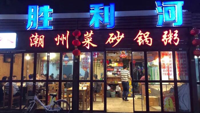 Hangzhou supper